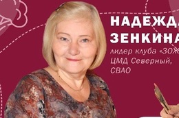 В Центре Московского Долголетия подвели итоги конкурса среди лидеров самоорганизованных клубов
