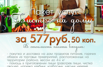 Бистро — пакет платных услуг филиала Лианозово